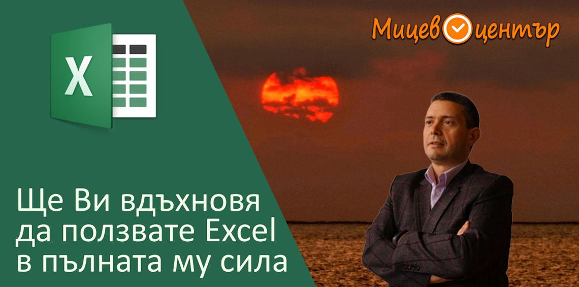 Курс Excel
